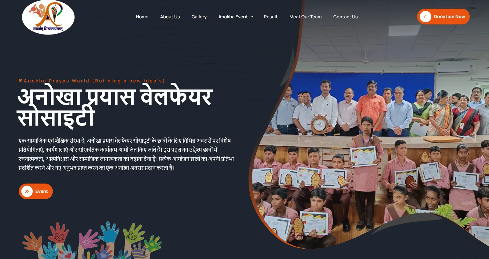 The Anokha Prayas Welfare Society home page: a Hindi headline and introduction beside a photograph of students holding certificates, with a menu for About Us, Gallery, Events, Results, Team and Contact, and a Donation Now button.